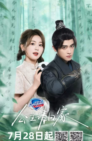 Дорама Добро пожаловать домой, принцесса онлайн