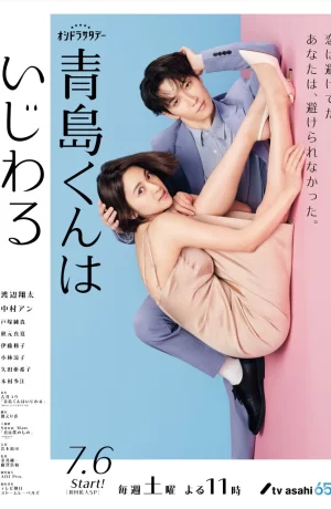 Дорама Аосима-кун меня раздражает онлайн