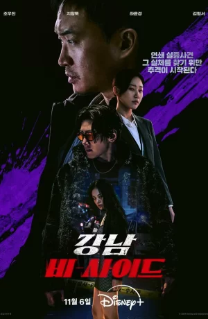 Дорама Обратная сторона Каннама онлайн