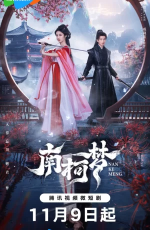 Дорама Переплетение судеб Нан и Кэ онлайн