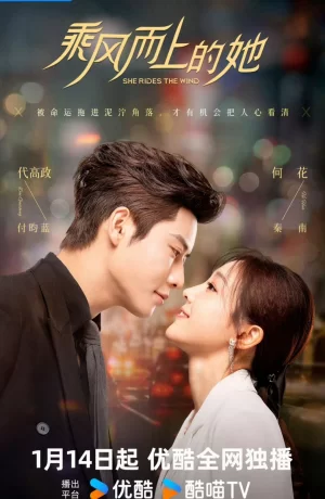 Дорама Оседлавшая ветер онлайн