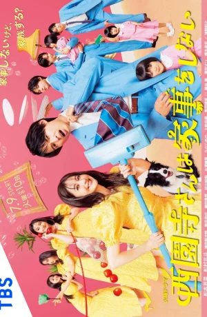 Дорама Сайджони-сан не выполняет работу по дому онлайн