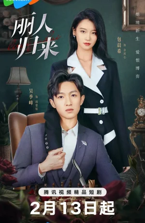 Дорама Возвращение роковой любви онлайн